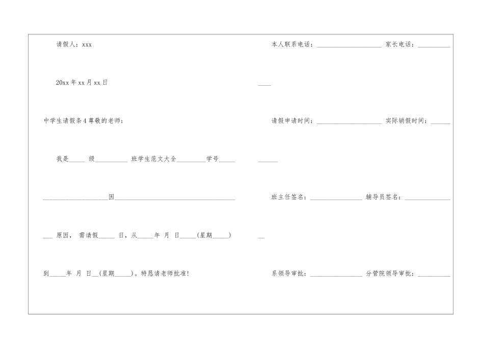中学生请假条集锦15篇_第3页