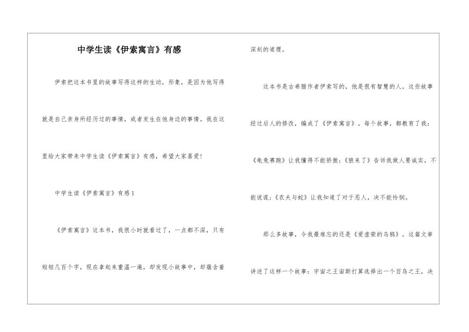 中学生读《伊索寓言》有感_第1页
