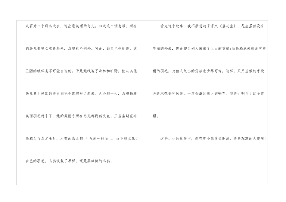 中学生读《伊索寓言》有感_第2页