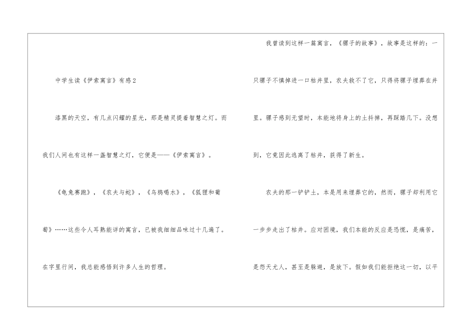 中学生读《伊索寓言》有感_第3页