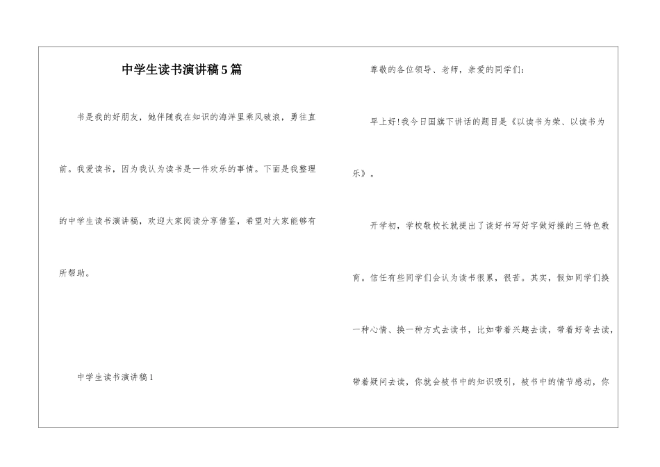 中学生读书演讲稿5篇_第1页