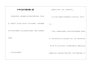 中学生读书演讲稿5篇