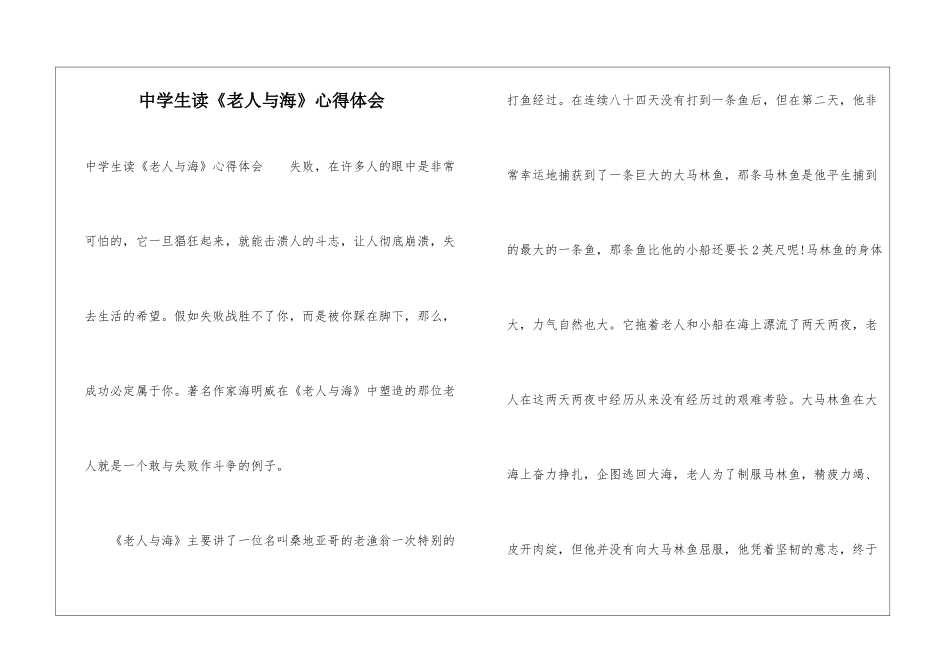 中学生读《老人与海》心得体会_第1页