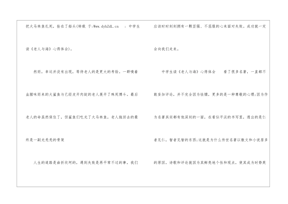 中学生读《老人与海》心得体会_第2页