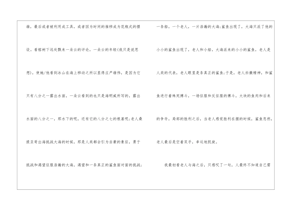 中学生读《老人与海》心得体会_第3页