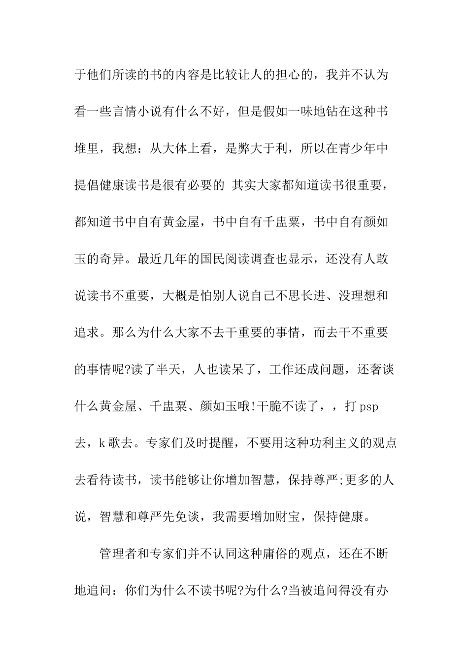 中学生读书调查报告_第2页