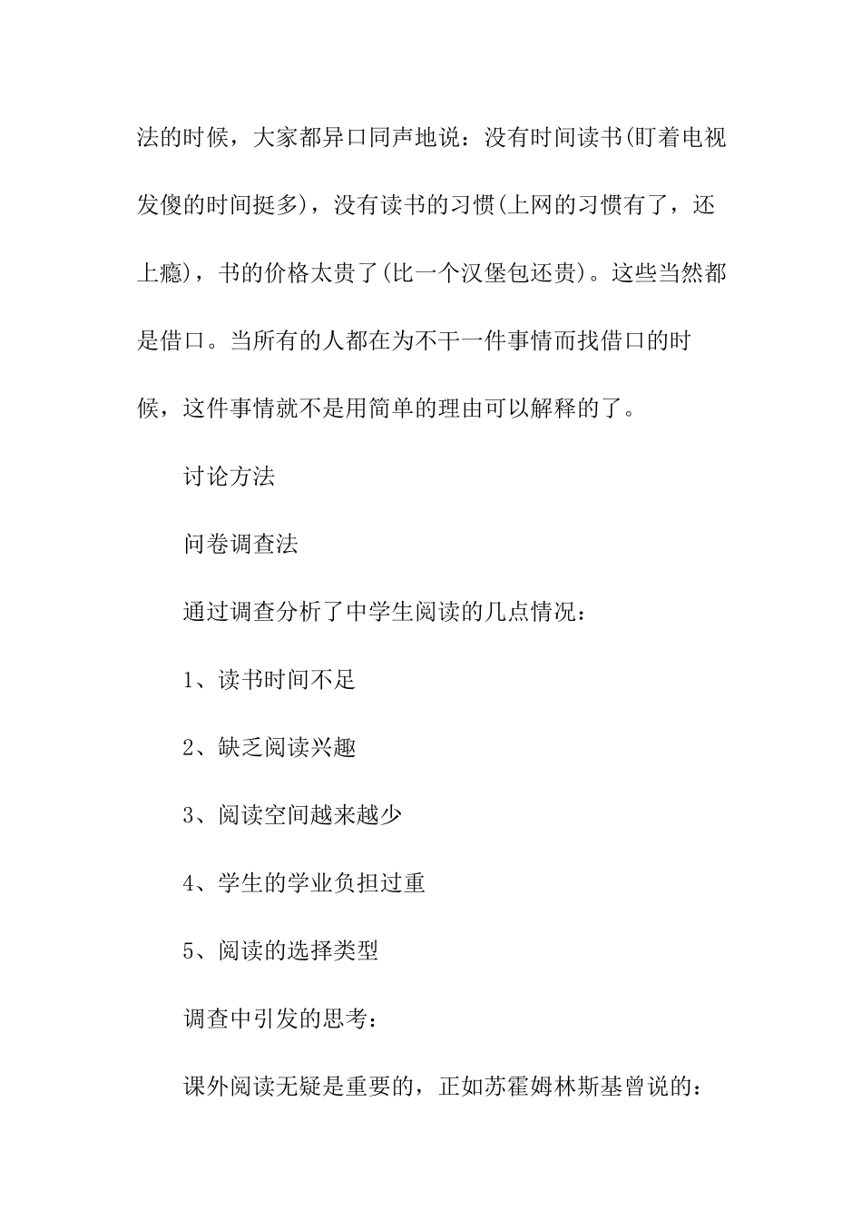 中学生读书调查报告_第3页