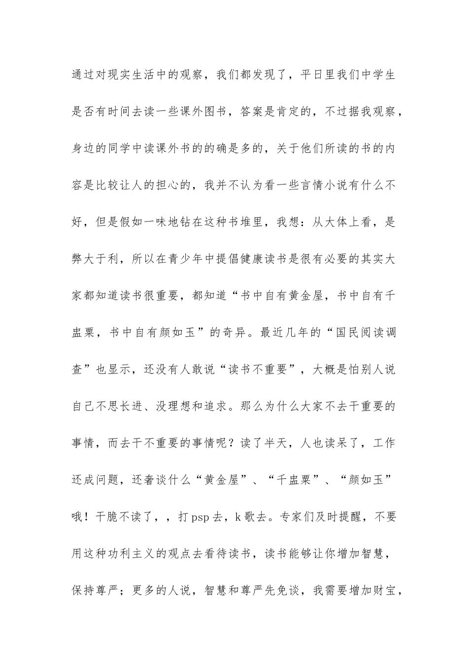 中学生读书调查报告-_第2页