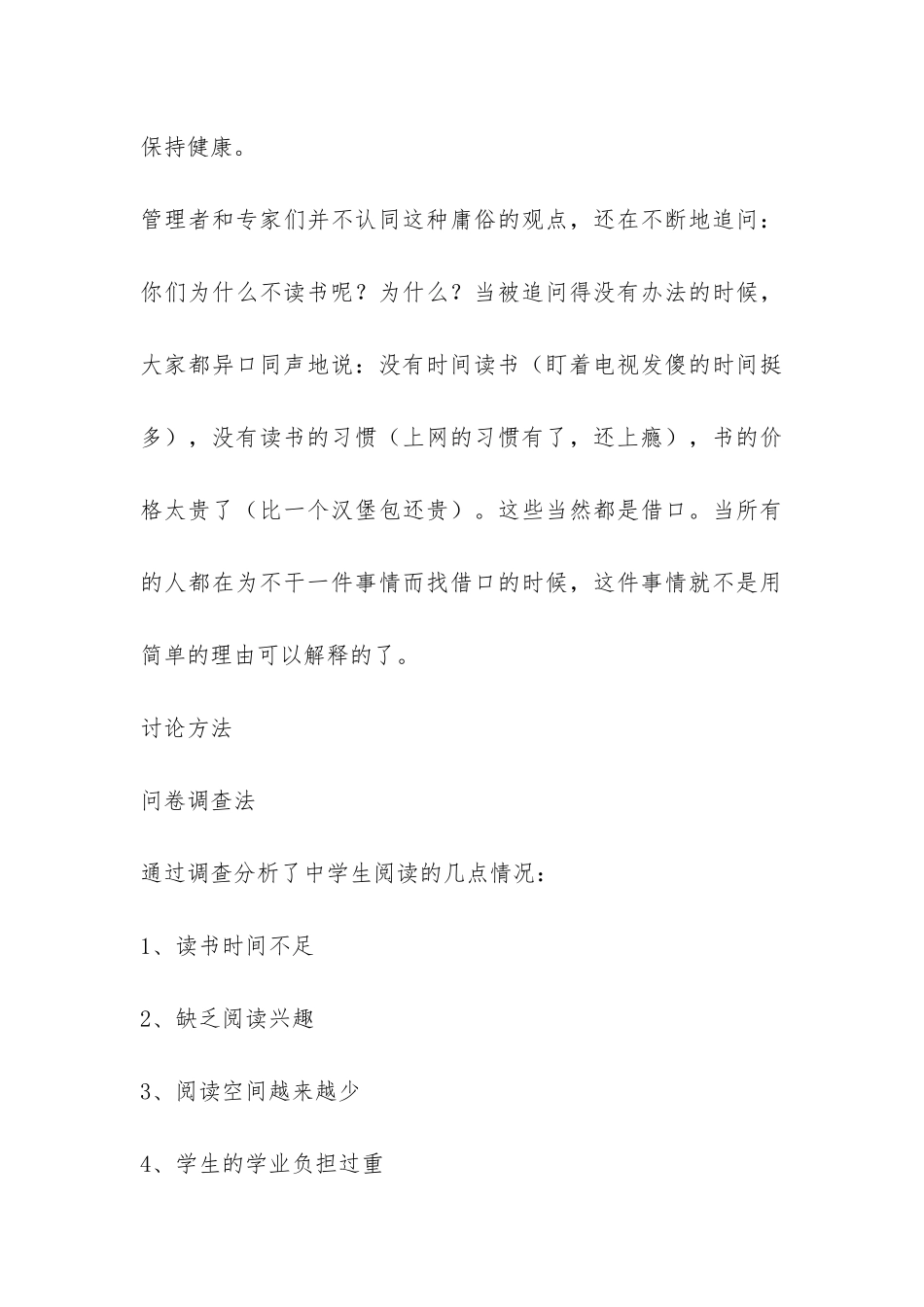 中学生读书调查报告-_第3页