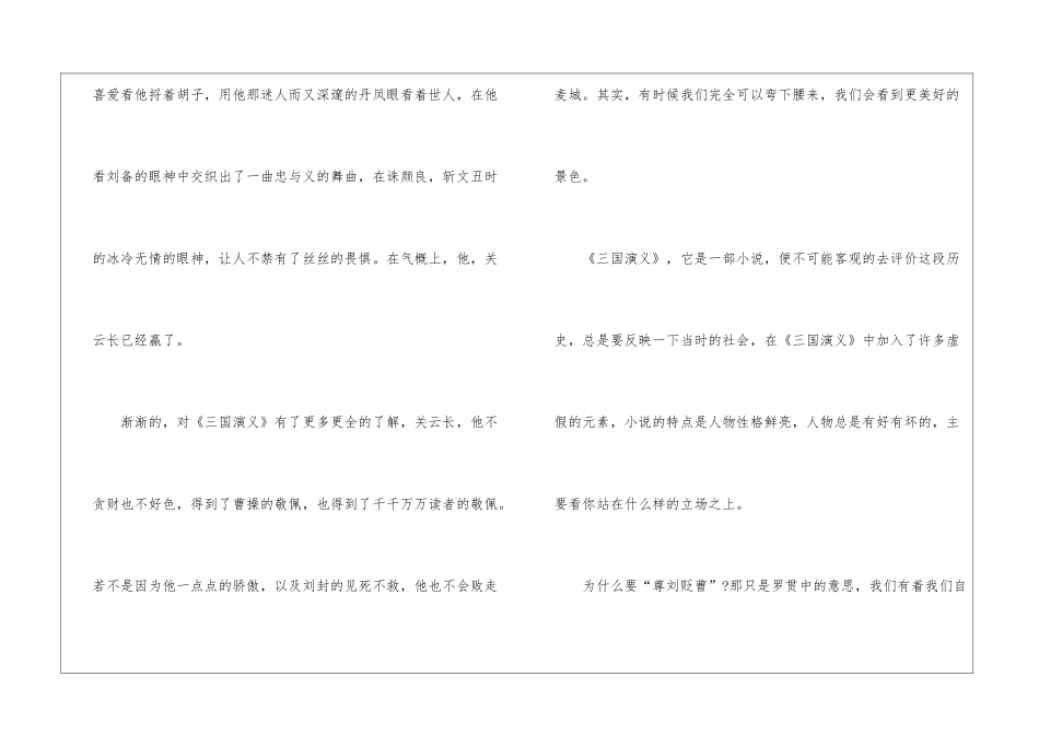 中学生读三国演义有感600字8篇2024最新_第2页