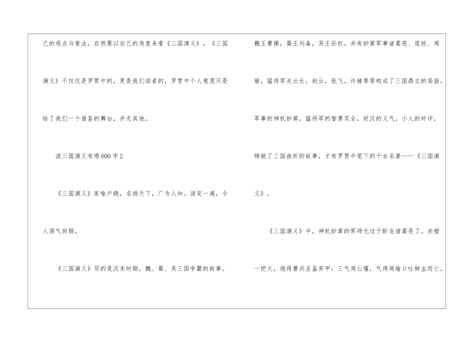 中学生读三国演义有感600字8篇2024最新_第3页