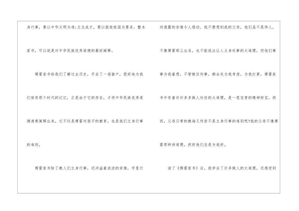 中学生读傅雷家书读后感500字_第2页