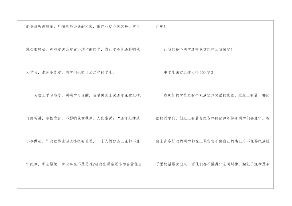 中学生课堂纪律心得500字_第2页