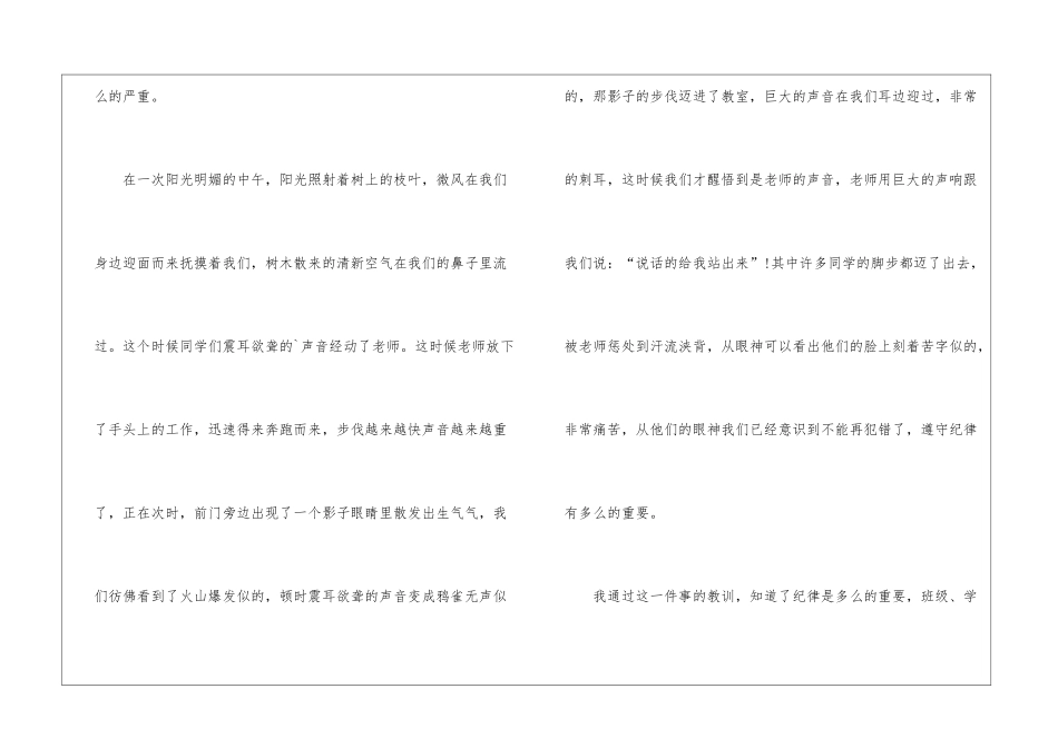 中学生课堂纪律心得500字_第3页