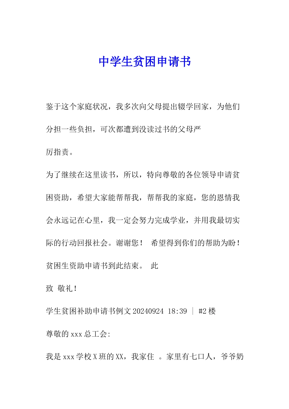 中学生贫困申请书_第1页