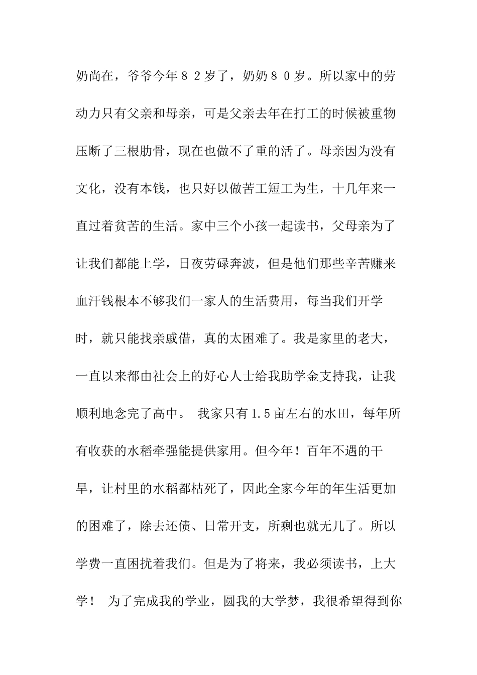 中学生贫困申请书_第2页