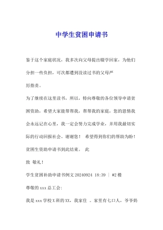 中学生贫困申请书