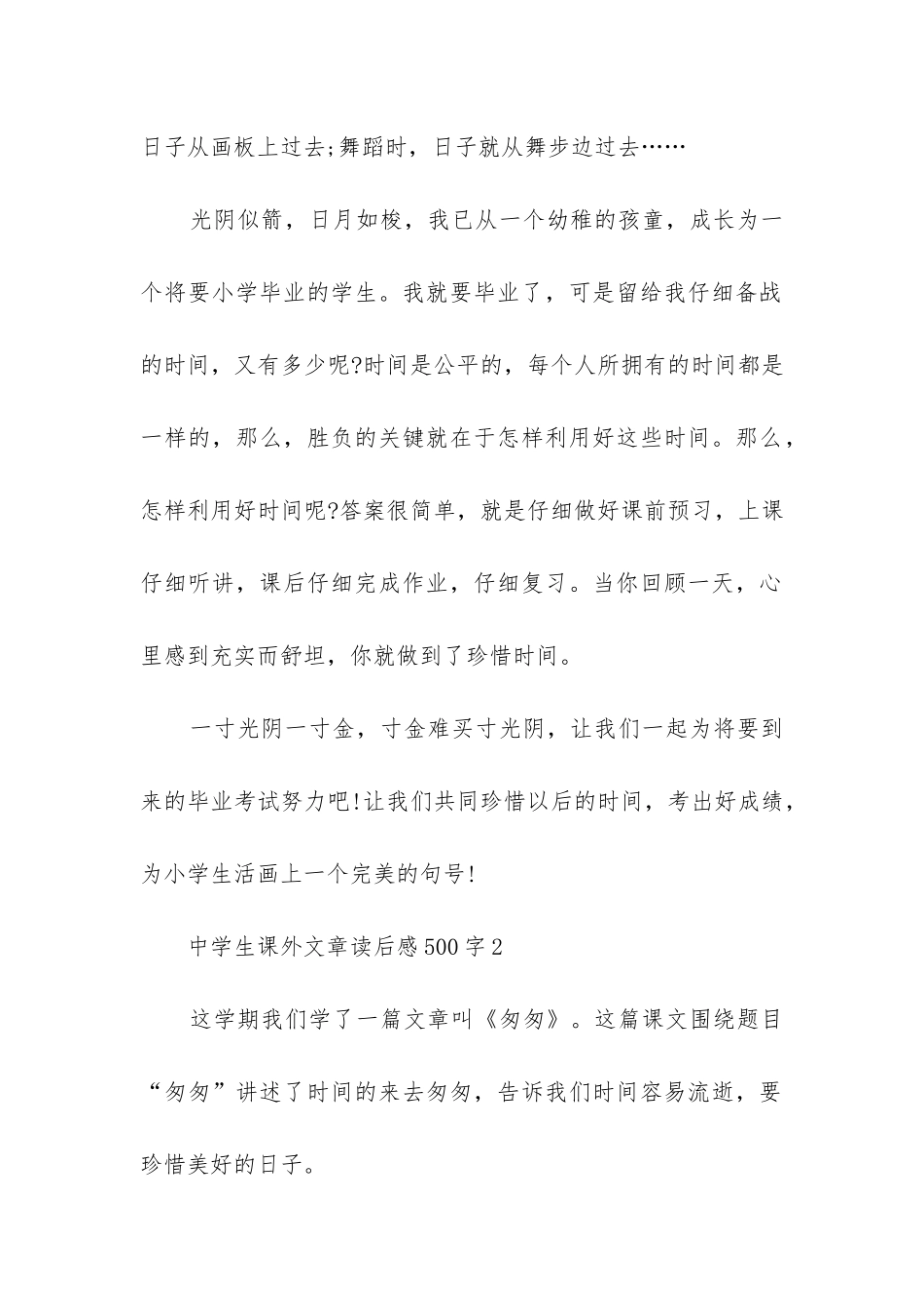 中学生课外文章读后感500字6篇_第2页