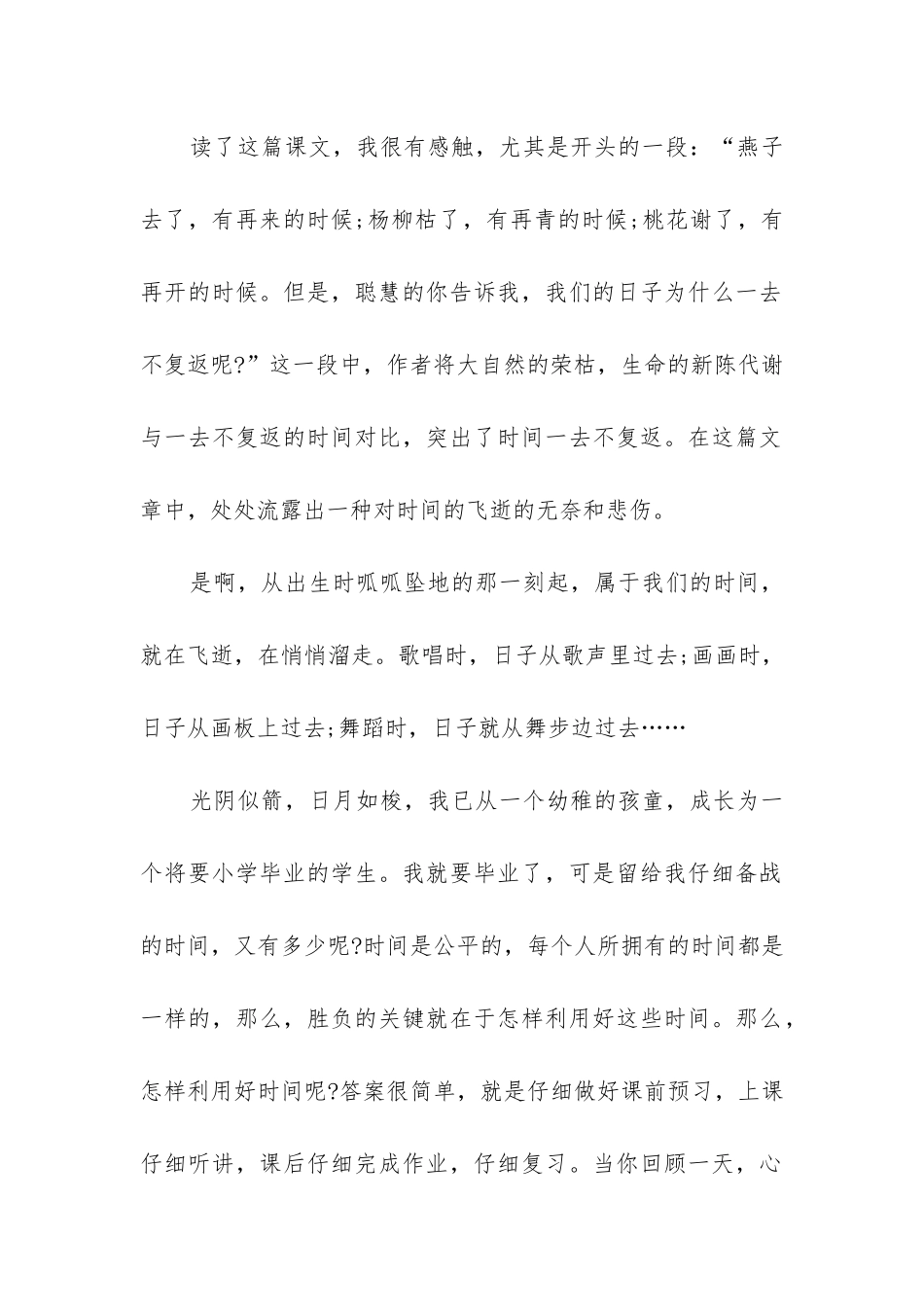 中学生课外文章读后感500字6篇_第3页