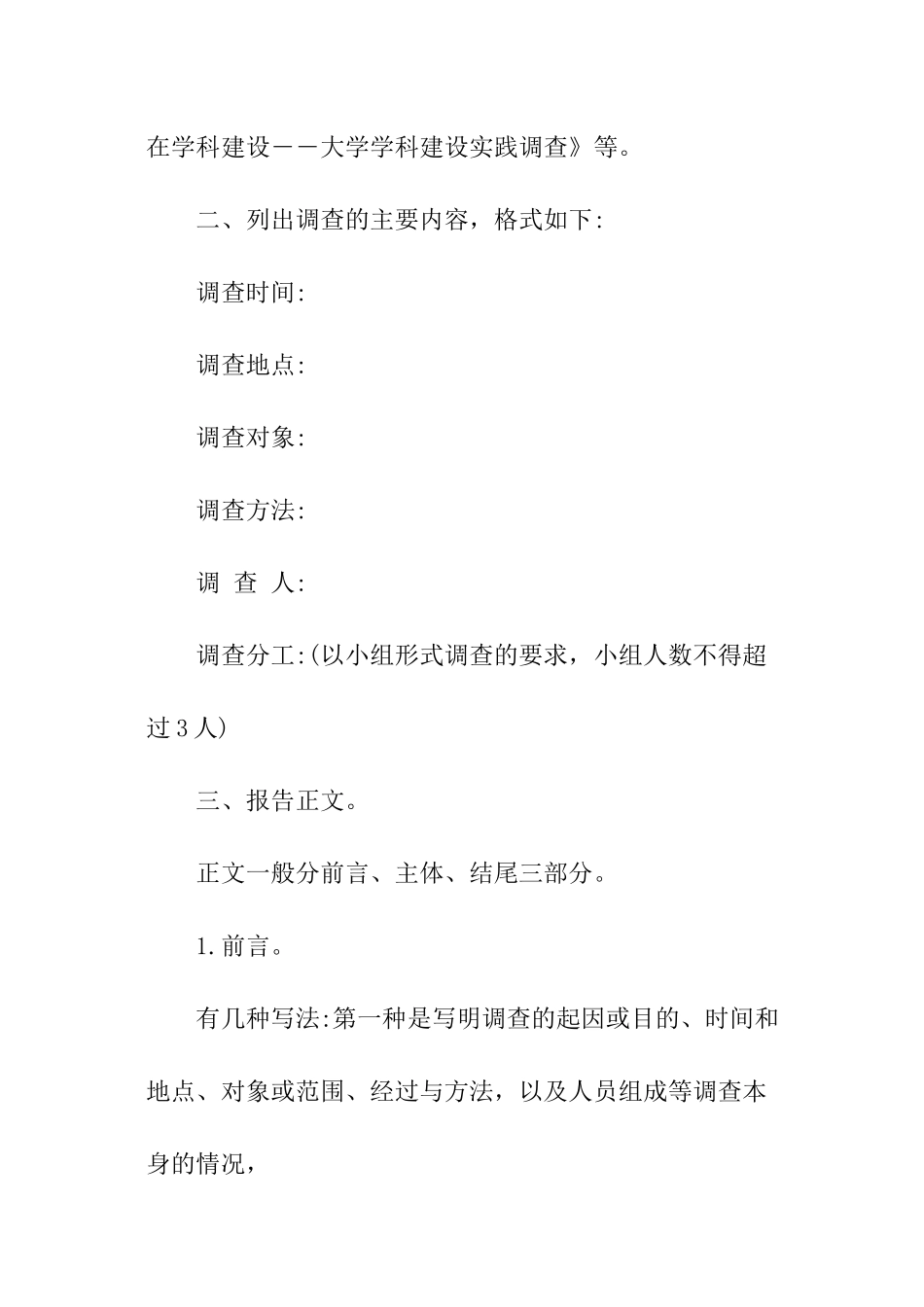 中学生调查报告格式及_第2页