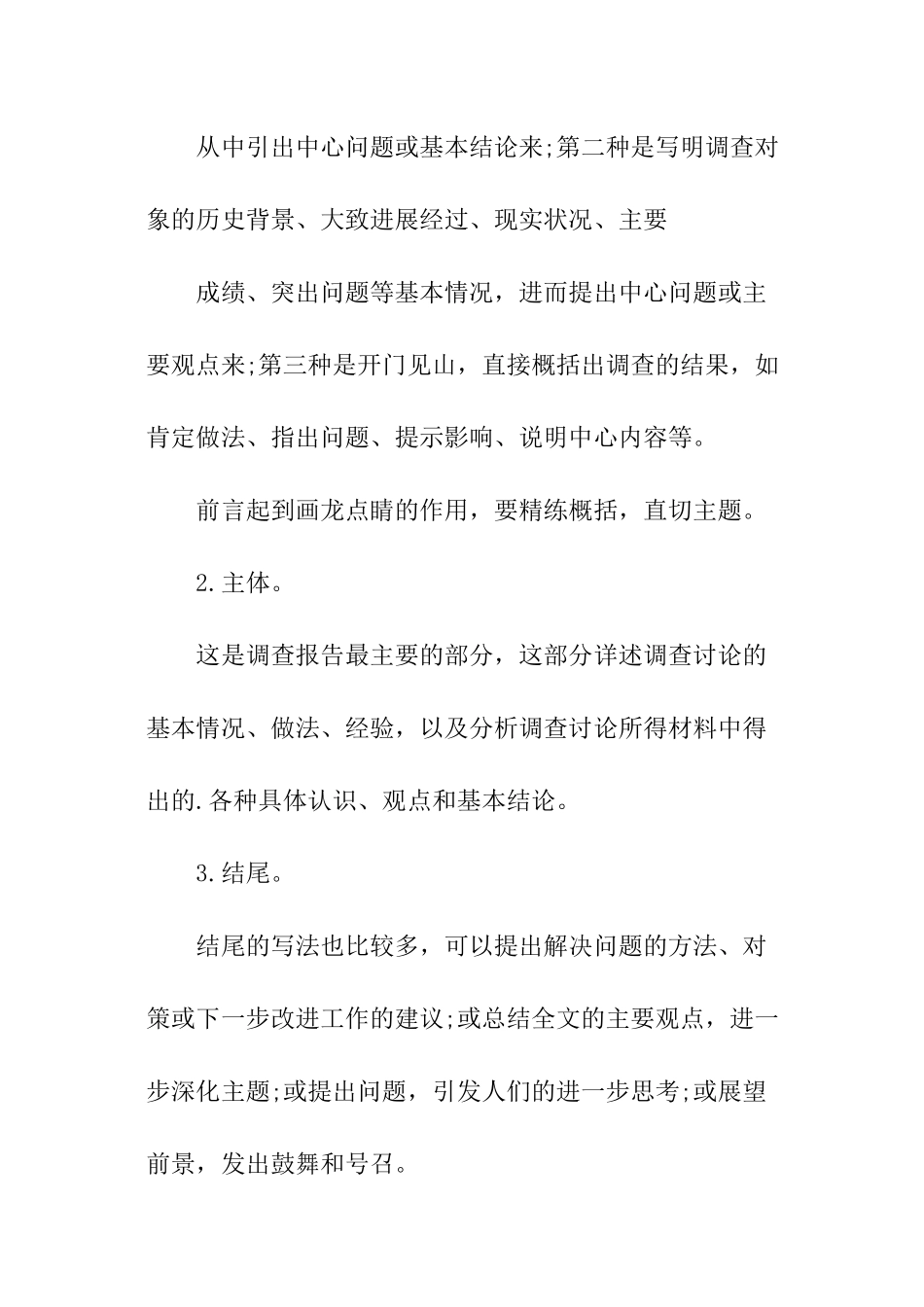 中学生调查报告格式及_第3页