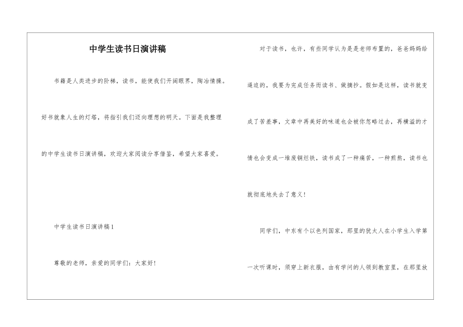 中学生读书日演讲稿_第1页
