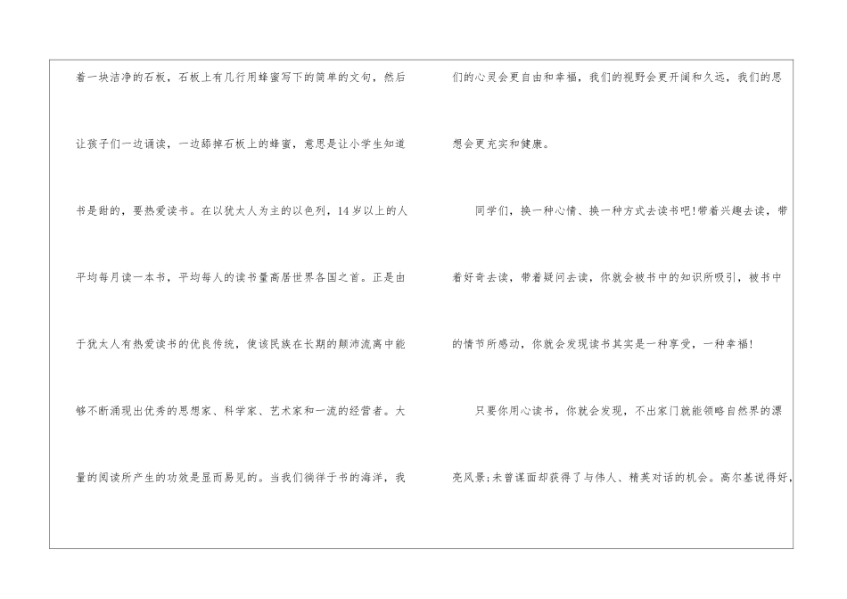 中学生读书日演讲稿_第2页