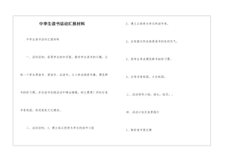 中学生读书活动汇报材料--