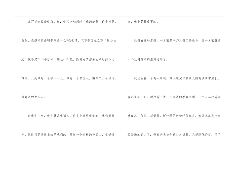 中学生谈论梦想的主题讲话稿5篇_第3页