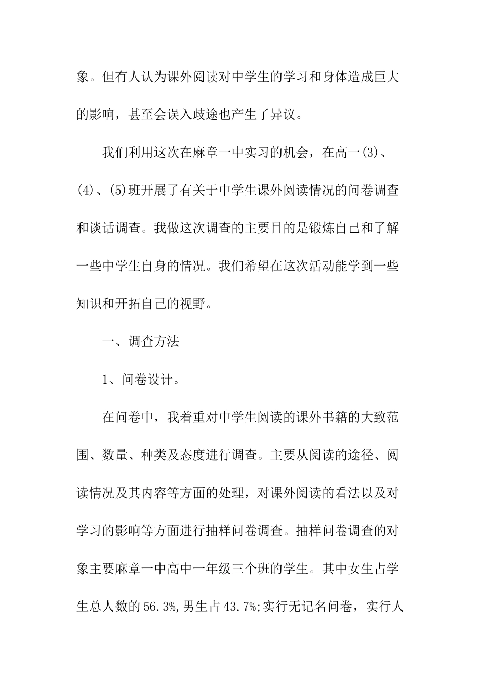 中学生课外阅读的调查报告_第2页