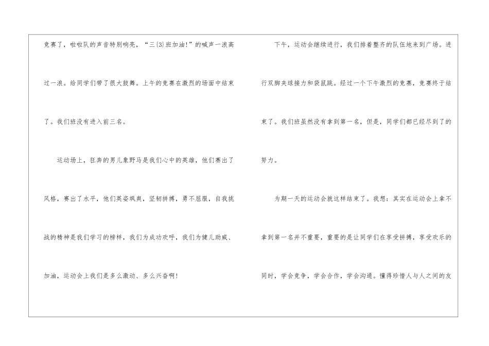 中学生运动会观后感600字_第2页