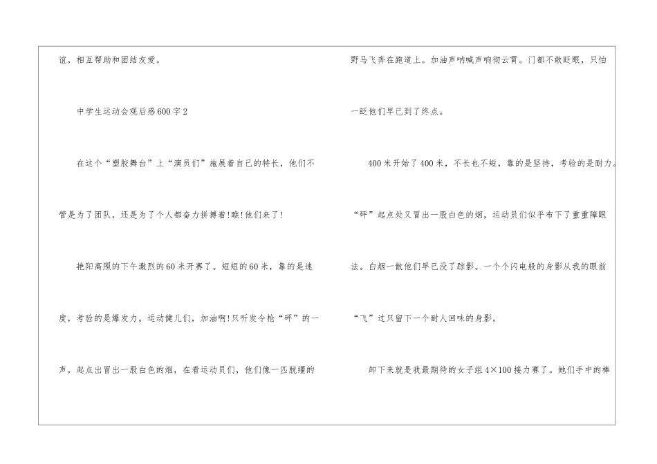 中学生运动会观后感600字_第3页