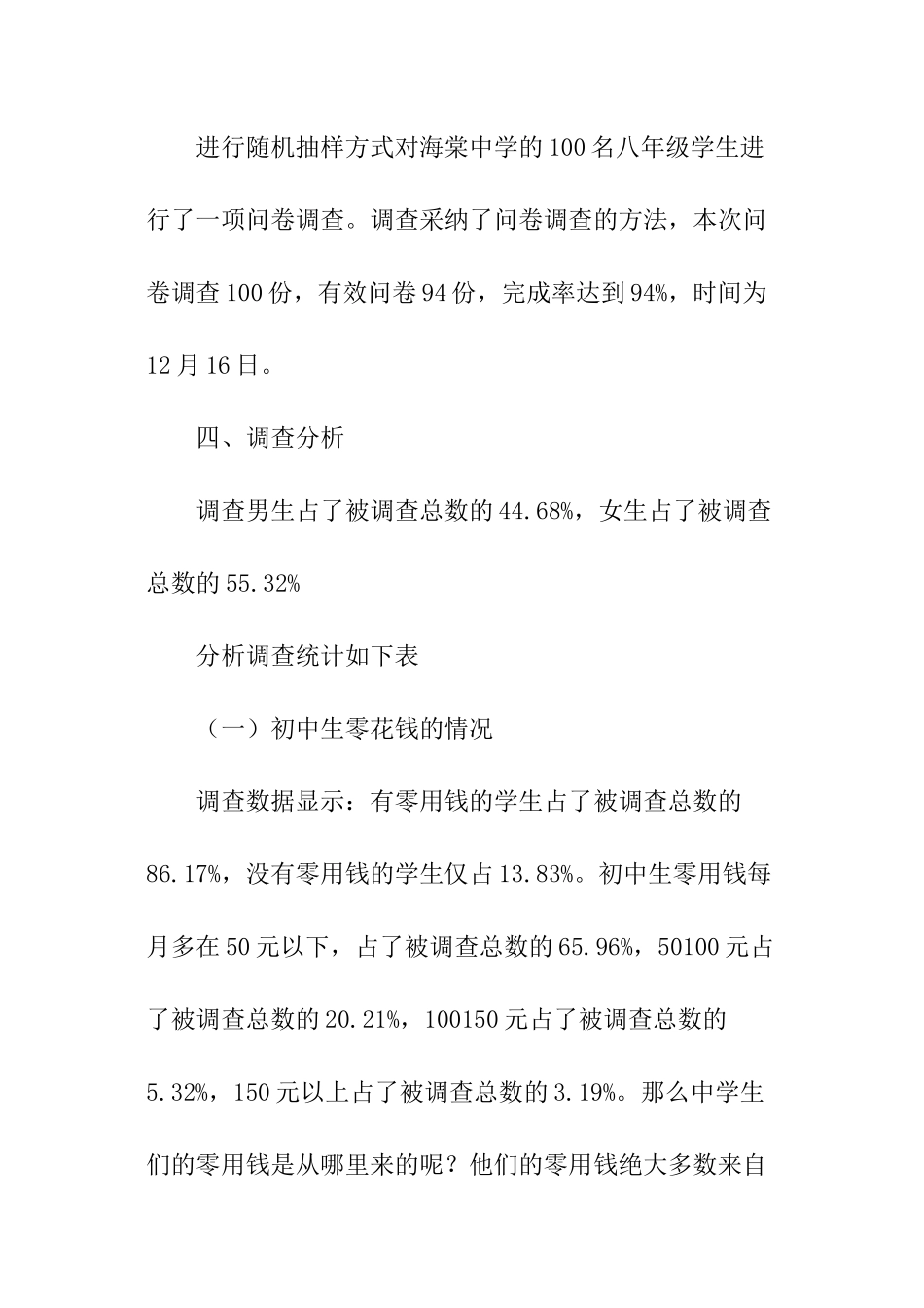 中学生调查报告_第2页