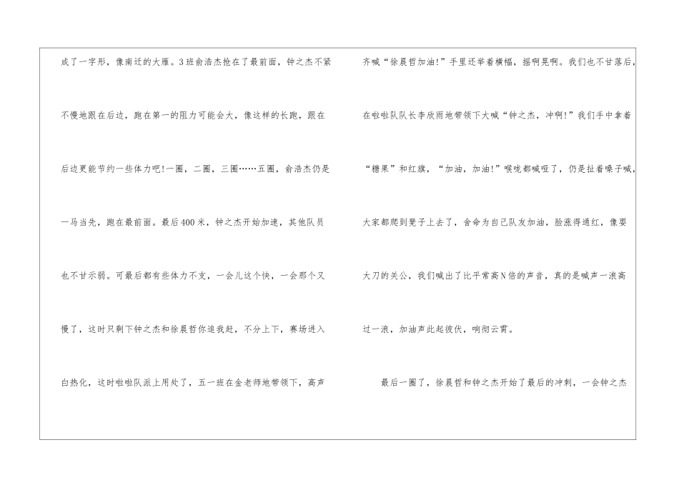 中学生运动会主题作文600字优秀5篇2024_第2页