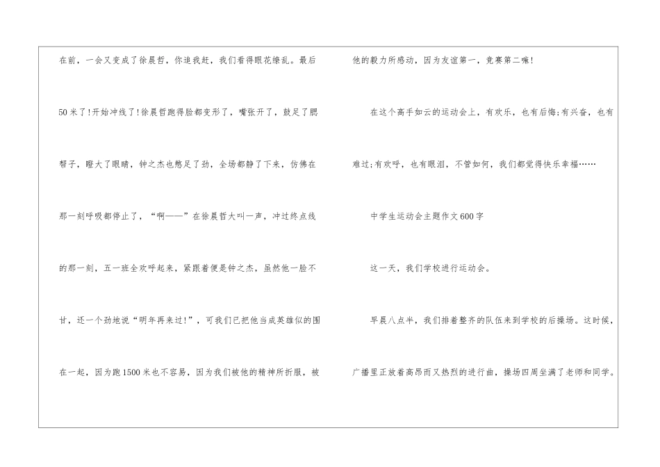中学生运动会主题作文600字优秀5篇2024_第3页