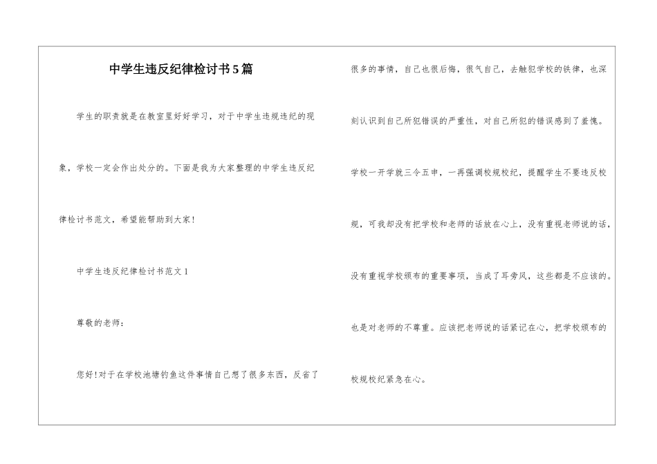 中学生违反纪律检讨书5篇_第1页