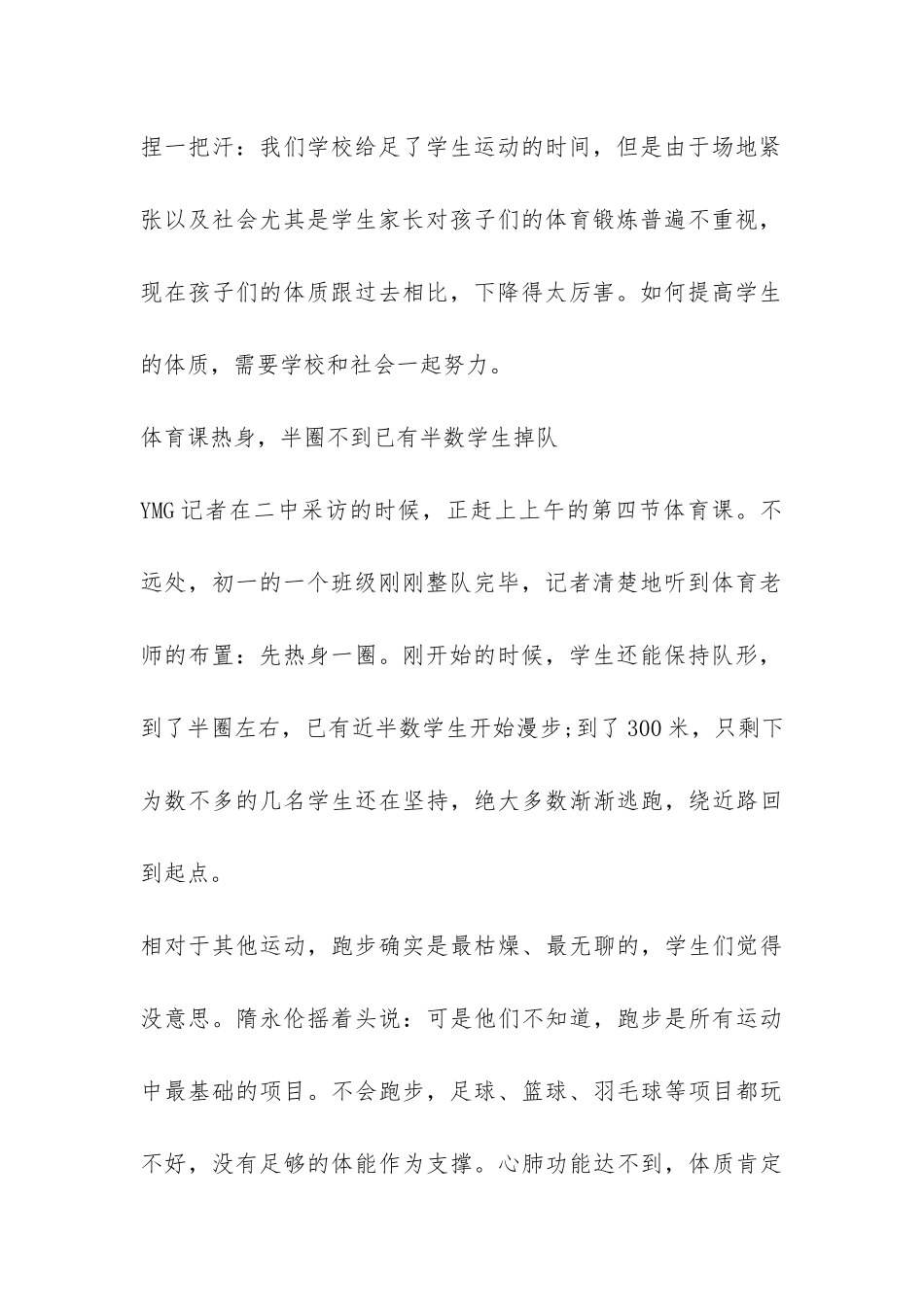 中学生身体素质调查报告-_第2页