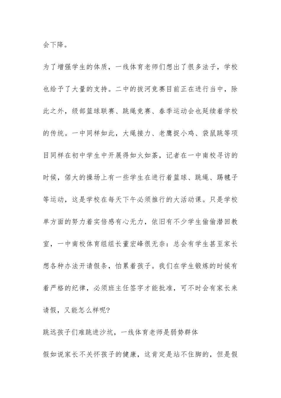 中学生身体素质调查报告-_第3页