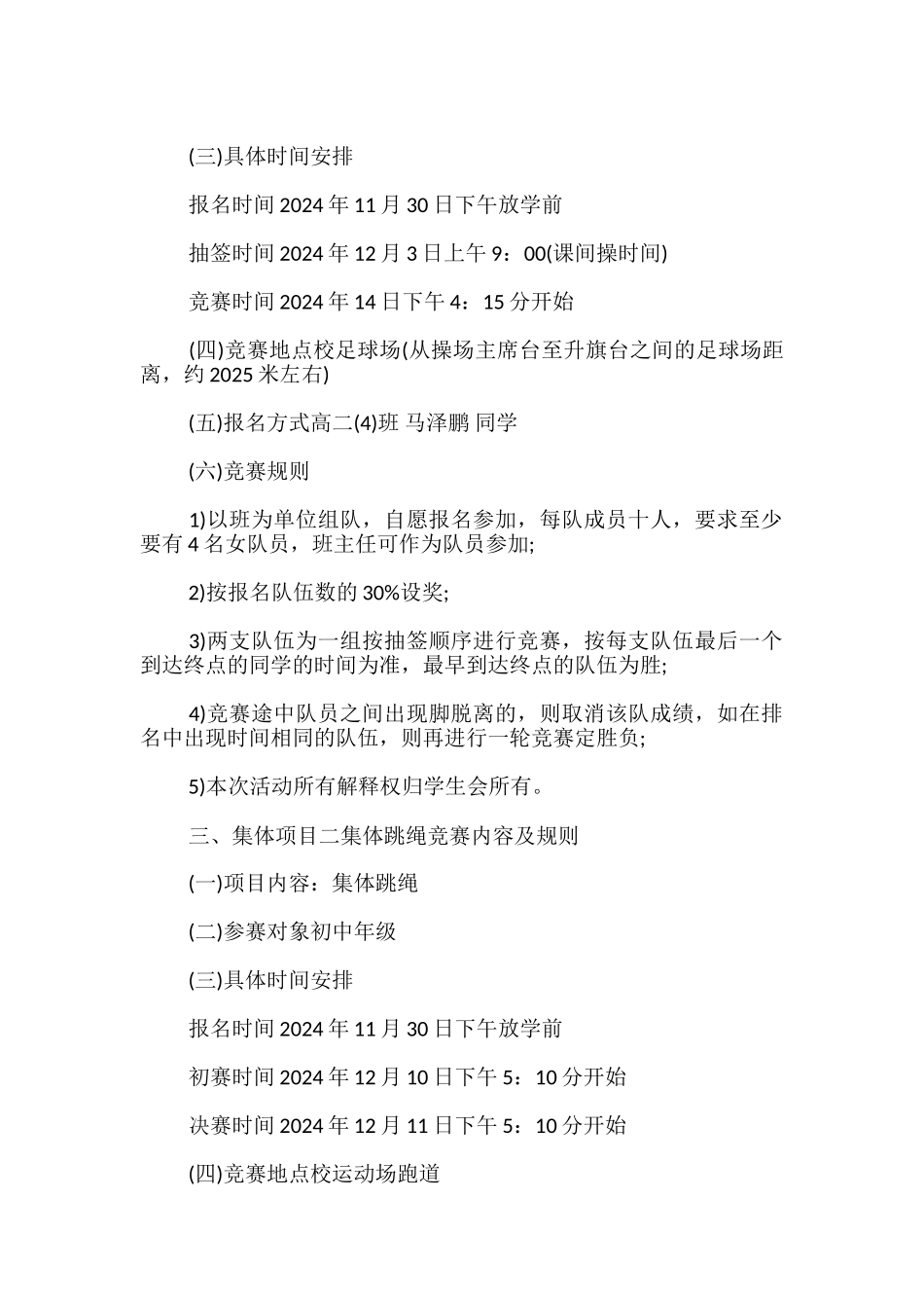 中学生趣味运动会活动方案_第2页