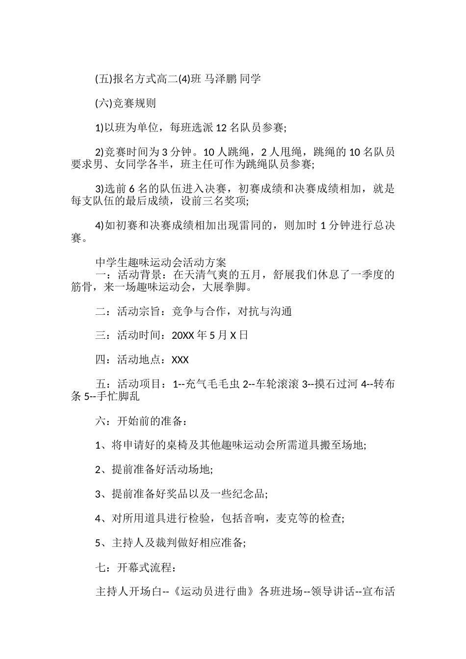 中学生趣味运动会活动方案_第3页