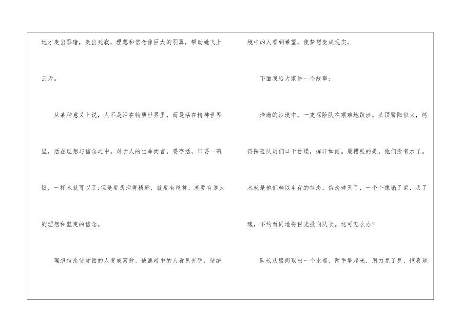 中学生追逐梦想演讲稿5篇_第2页