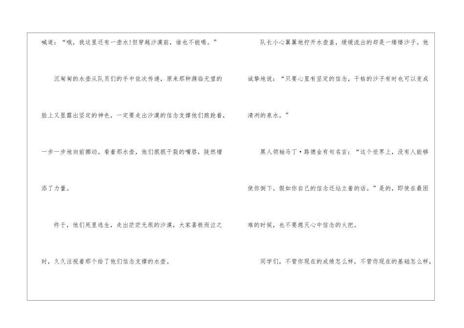 中学生追逐梦想演讲稿5篇_第3页