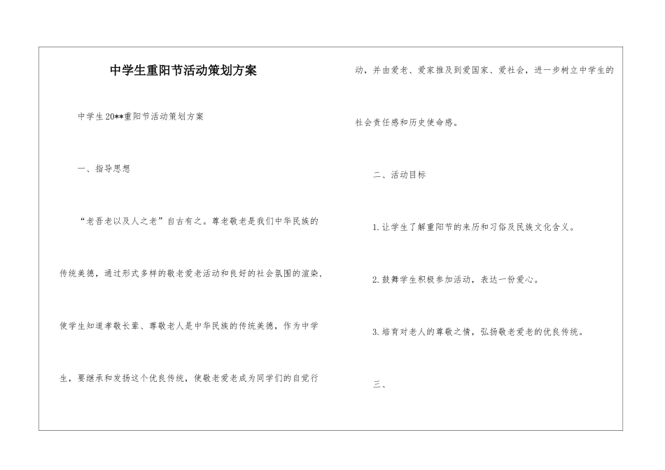 中学生重阳节活动策划方案--_第1页
