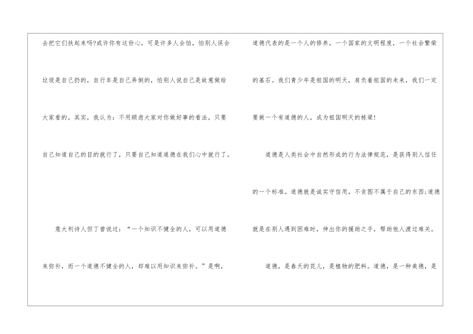 中学生道德教育演讲稿5篇_第2页