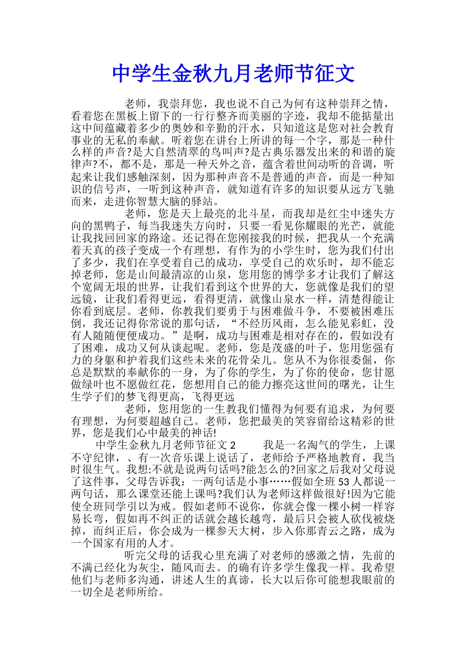 中学生金秋九月教师节征文_第1页