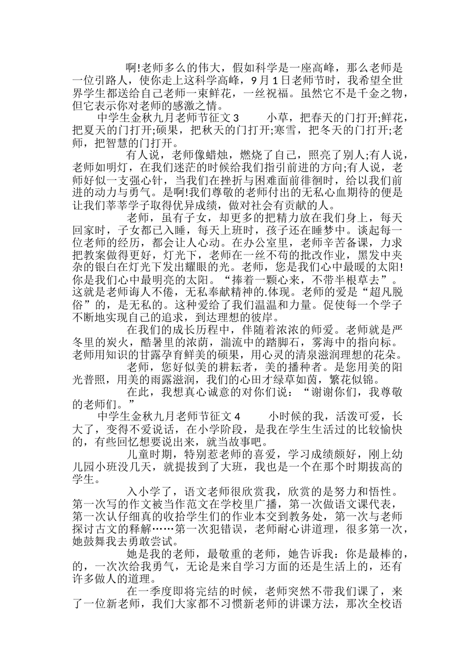 中学生金秋九月教师节征文_第2页