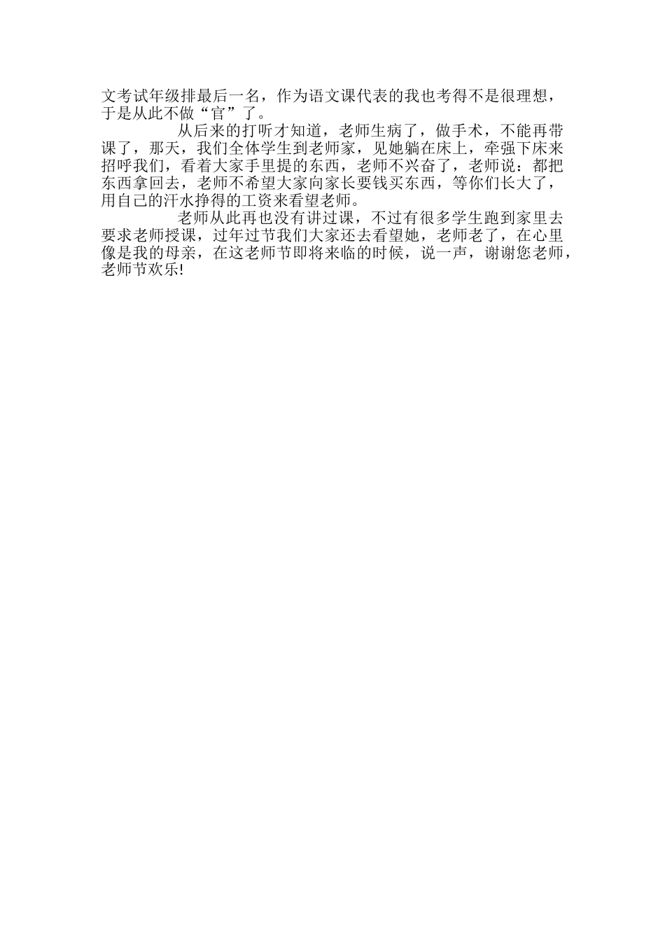 中学生金秋九月教师节征文_第3页