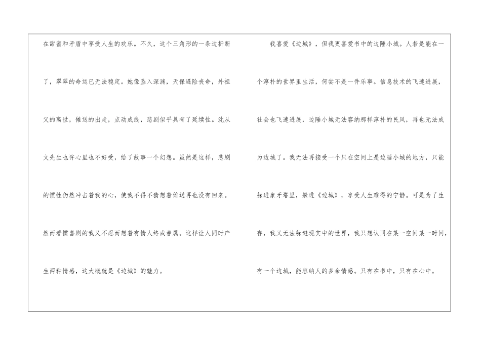 中学生阅读《边城》有感_第2页