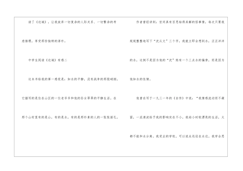 中学生阅读《边城》有感_第3页