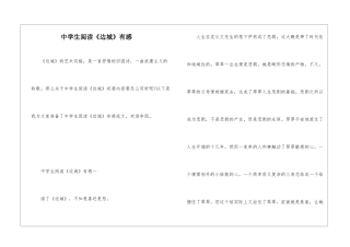 中学生阅读《边城》有感